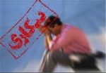 معضل کار برای دهه شصتیها و سیاستهای صدقهای معضل کار برای دهه شصتیها و سیاستهای صدقهای