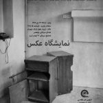 برپایی نمایشگاه «عکس گروهی» در مجتمع سینمایی ۲۲ بهمن تبریز برپایی نمایشگاه «عکس گروهی» در مجتمع سینمایی ۲۲ بهمن تبریز