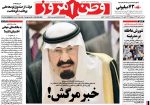 وطن امروز از «خبر مرگش» تبرئه شد وطن امروز از «خبر مرگش» تبرئه شد