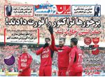 روزنامه های ورزشی بعد از دیدار پرسپولیس و تراکتور روزنامه های ورزشی بعد از دیدار پرسپولیس و تراکتور