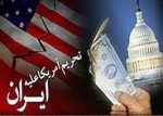 ۲۵ شرکت ایرانی امروز تحریم میشوند ۲۵ شرکت ایرانی امروز تحریم میشوند