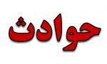 جوان تبریزی بر اثر برخورد با یک دستگاه کامیون فوت کرد جوان تبریزی بر اثر برخورد با یک دستگاه کامیون فوت کرد