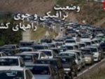محدودیت ترافیکی راههای کشور محدودیت ترافیکی راههای کشور