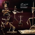 آلبوم « بزم بی جانان» از پدرام درخشانی رونمایی می شود آلبوم « بزم بی جانان» از پدرام درخشانی رونمایی می شود