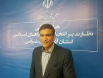 تایید صلاحیت ۹۸٫۷ درصد داوطلبان در هیاتهای نظارت آذربایجان شرقی تایید صلاحیت ۹۸٫۷ درصد داوطلبان در هیاتهای نظارت آذربایجان شرقی
