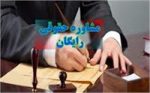 بهرهمندی مددجویان از مشاوره حقوقی ۲۳۵ وکیل نیکوکار در سال ۹۵ بهرهمندی مددجویان از مشاوره حقوقی ۲۳۵ وکیل نیکوکار در سال ۹۵