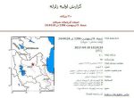 اهر لرزید اهر لرزید