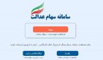 آغاز مرحله دوم ساماندهی سهام عدالت از بامداد امروز آغاز مرحله دوم ساماندهی سهام عدالت از بامداد امروز