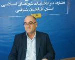 ثبت ۲۳۰ شکایت بررسی مجدد صلاحیت ها در هیات عالی نظارت آذربایجان شرقی ثبت ۲۳۰ شکایت بررسی مجدد صلاحیت ها در هیات عالی نظارت آذربایجان شرقی