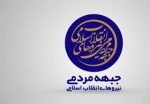 جمنا آذربایجان شرقی اعلام موجودیت کرد جمنا آذربایجان شرقی اعلام موجودیت کرد