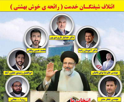 لیست ائتلاف «شیفتگان خدمت» برای شورای شهر تبریز تکمیل شد