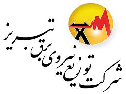 آگهی مناقصه خرید ۷۰ کیلومتر انواع کابل هادی روکشدار شرکت توزیع برق تبریز