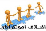 لیست شورای همگرایی اصولگرایان برای انتخابات شورای شهر تبریز لیست شورای همگرایی اصولگرایان برای انتخابات شورای شهر تبریز