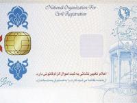 ۳۳۷ هزار فقره کارت هوشمند ملی در استان زنجان صادر شده است
