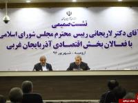 نشست صمیمی لاریجانی با فعالان اقتصادی آذربایجان غربی به روایت تصویر