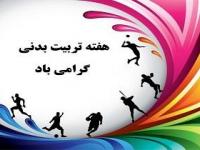 برگزاری ۳۵۰ برنامه فرهنگی – ورزشی در استان اردبیل
