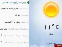 وضع هوای ارومیه امروز چهارشنبه ۲۶ مهر