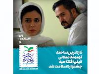 نقد فیلم «ملی وراه‌های نرفته‌اش»در زنجان با حضور کارگردانش