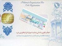 ۴۴ درصد مردم استان زنجان کارت هوشمند ملی دریافت کردند