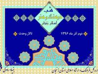 شب فرهنگ و هنر استان زنجان در تالار وحدت برگزار می شود
