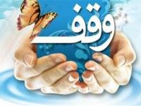 ۷ مورد وقف در زنجان انجام شده است