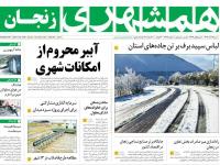 از پیشتازی زنجان در تخریب خاک تاسرمایه گذاری مشارکتی در پروژه سبزه میدان
