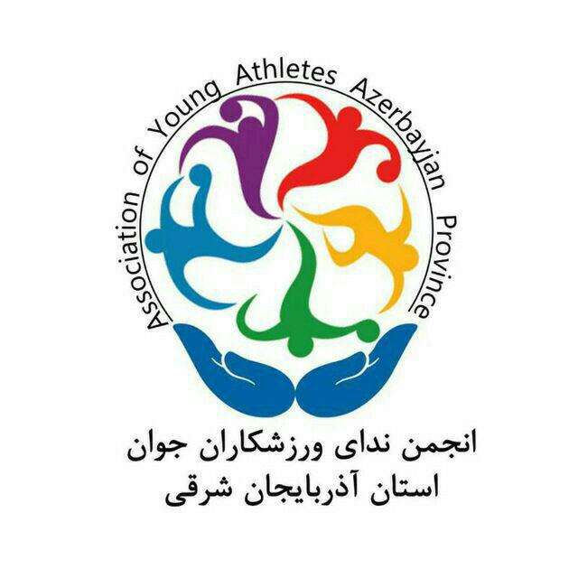عملکرد انجمن ندای ورزشکاران جوان آذربایجان شرقی اگر بیشتر از هیات های ورزشی استان نباشد کمتر نیست/ بجای نشستن پشت در اتاق مدیران، به توانمندی خودمان تکیه کردیم