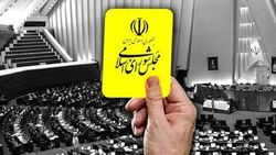 تعداد کارت زرد‌های دولت روحانی چقدر است؟ / وزیری که رکورددار شد