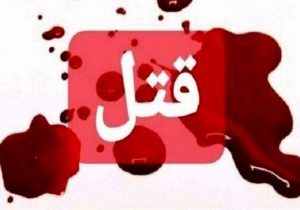 قتل هولناک پسر ۱۸ساله تبریزی پس از اقدام شیطانی وحشیانه ۴ جوان در شب ولنتاین