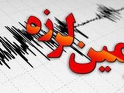 زلزله ۴٫۴ ریشتری در تبریز