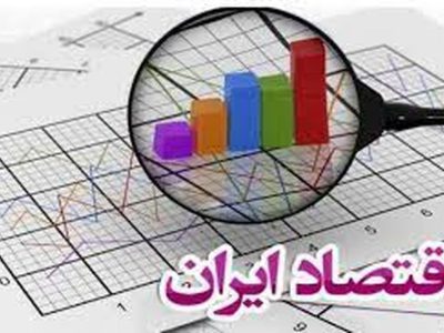 نگاهی به اقتصاد ایران از بیماری تا جراحی!