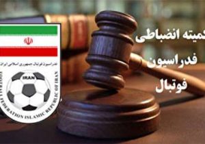 کمیته انضباطی فوتبال برای تراکتور دستور موقت صادر کرد