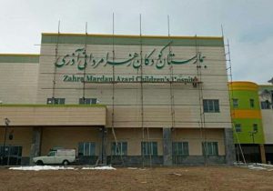 بزرگ‌ترین بیمارستان کودکان خاورمیانه در تبریز راه ندارد!