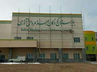 بزرگ‌ترین بیمارستان کودکان خاورمیانه در تبریز راه ندارد!