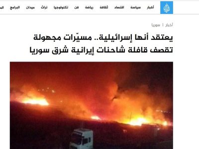 حمله هوایی به کاروان خودروهای ایرانی در سوریه