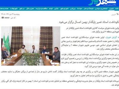 دهن کجی شهرداری تبریز به عرصه ی فرهنگ و ادب !