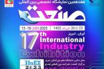 بزرگ‌ترین گردهمایی فعالان برتر صنعت ایران در نمایشگاه بین‌المللی-تخصصی صنعت تبریز؛ ۱۴۰۲