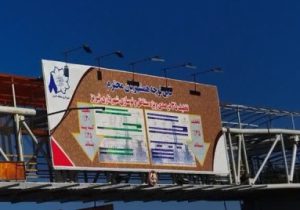 تخفیف ۳۵درصدی عوارض نوسازی و مشاغل شهرداری منطقه ۸ تبریز