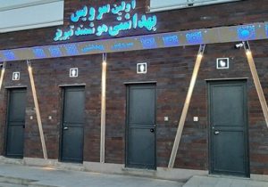 سرویس بهداشتی هوشمند در تبریز!