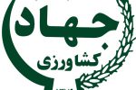 مناقصه واگذاری امور خدماتی – پشتیبانی شرکت خدمات حمایتی کشاورزی استان آذربایجانشرقی