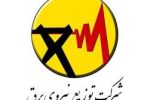 مناقصه عمومی خرید ۱۰۰۰ دستگاه مودم فهام۲ توسط شرکت توزیع نیروی برق تبریز