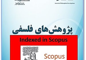 مجله “پژوهش های فلسفی” دانشگاه تبریز در “اسکوپوس” نمایه شد
